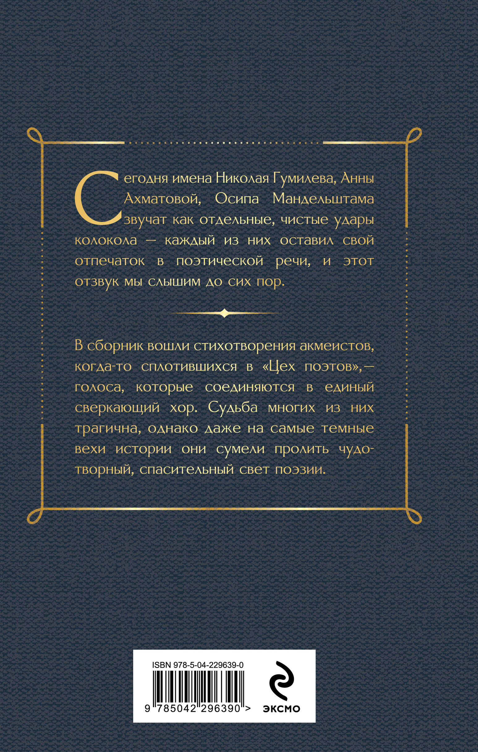 Книга Эксмо Silentium Стихотворения акмеистов - фото 8