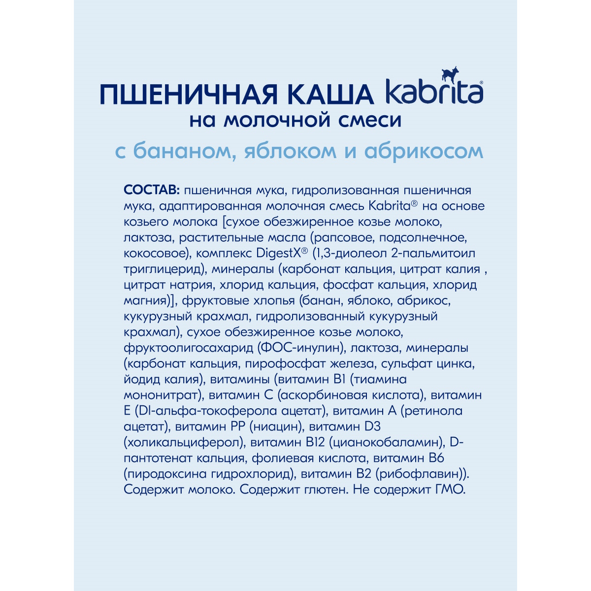 Набор каш Kabrita сухих молочных быстрорастворимых Фруктовое ассорти c 5 месяцев 4шт*180г - фото 8