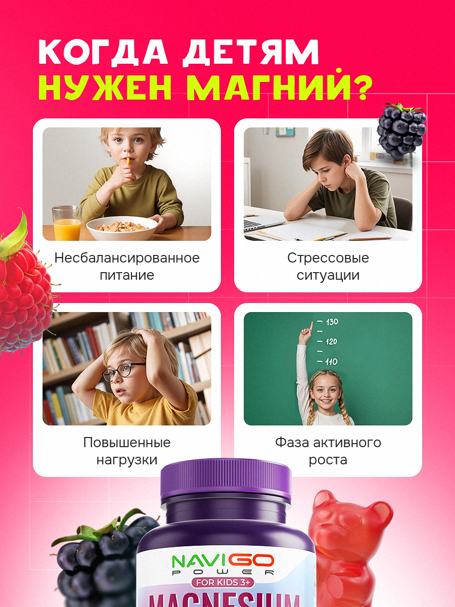 БАД NAVIGO POWER Магний для детей 60 жевательных мармеладок со вкусом ягод - фото 3