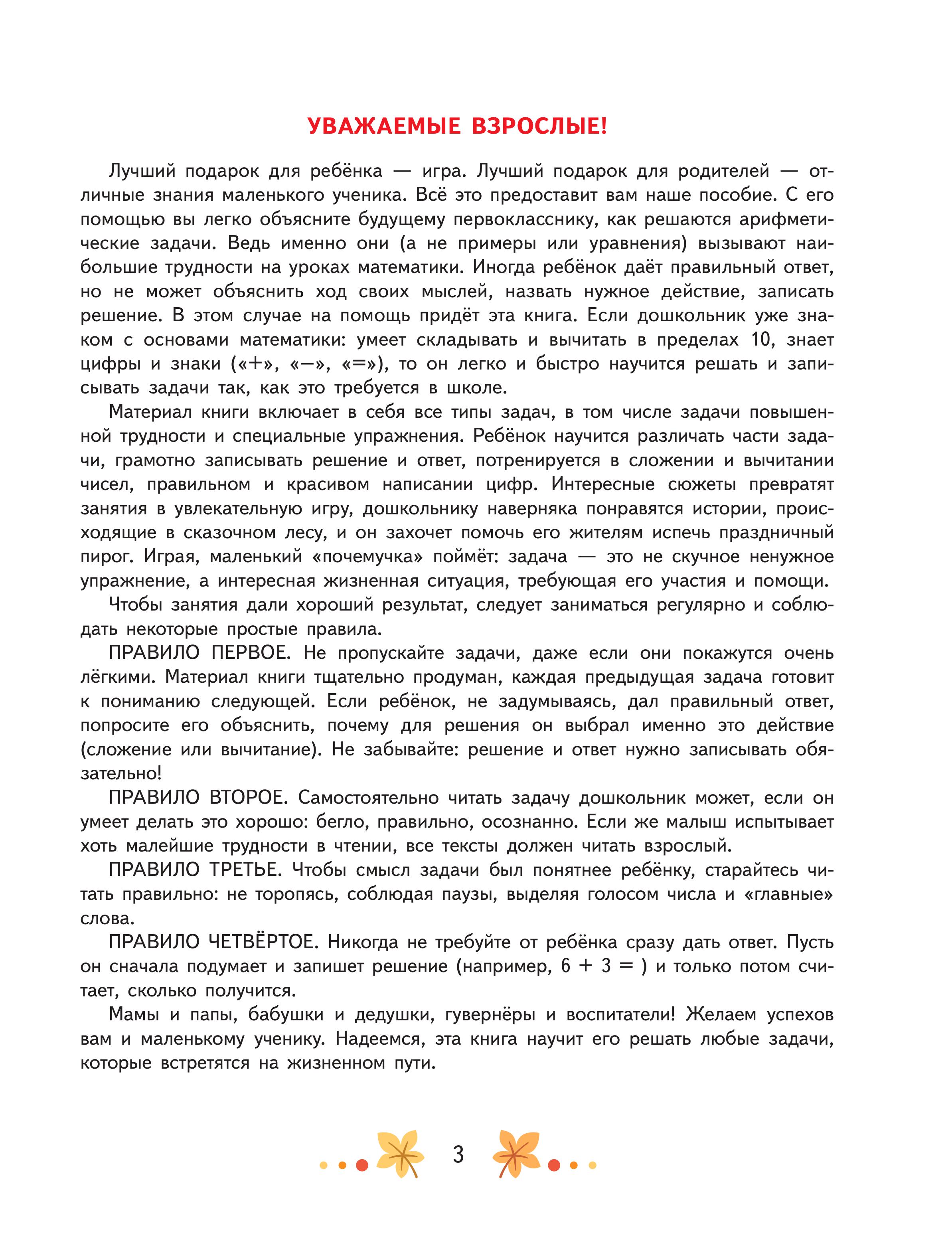 Книга Эксмо Математика. Учимся решать примеры и задачи: для детей 5-7 лет - фото 6