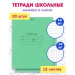 Тетрадь Hatber клетка 240 лист. 20 шт.
