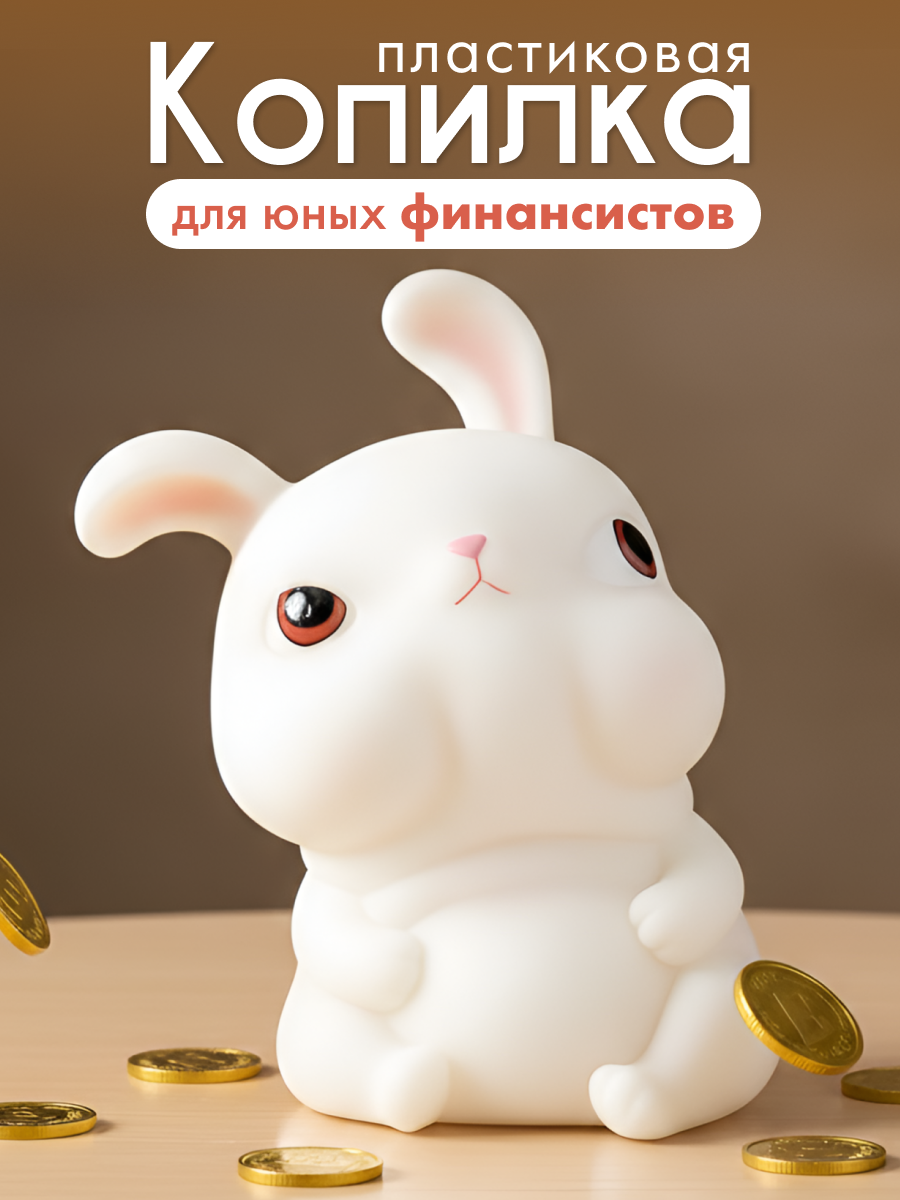 Изображение товара Копилка iLikeGift Зайчик - яркая детская копилка для сбережений и декора