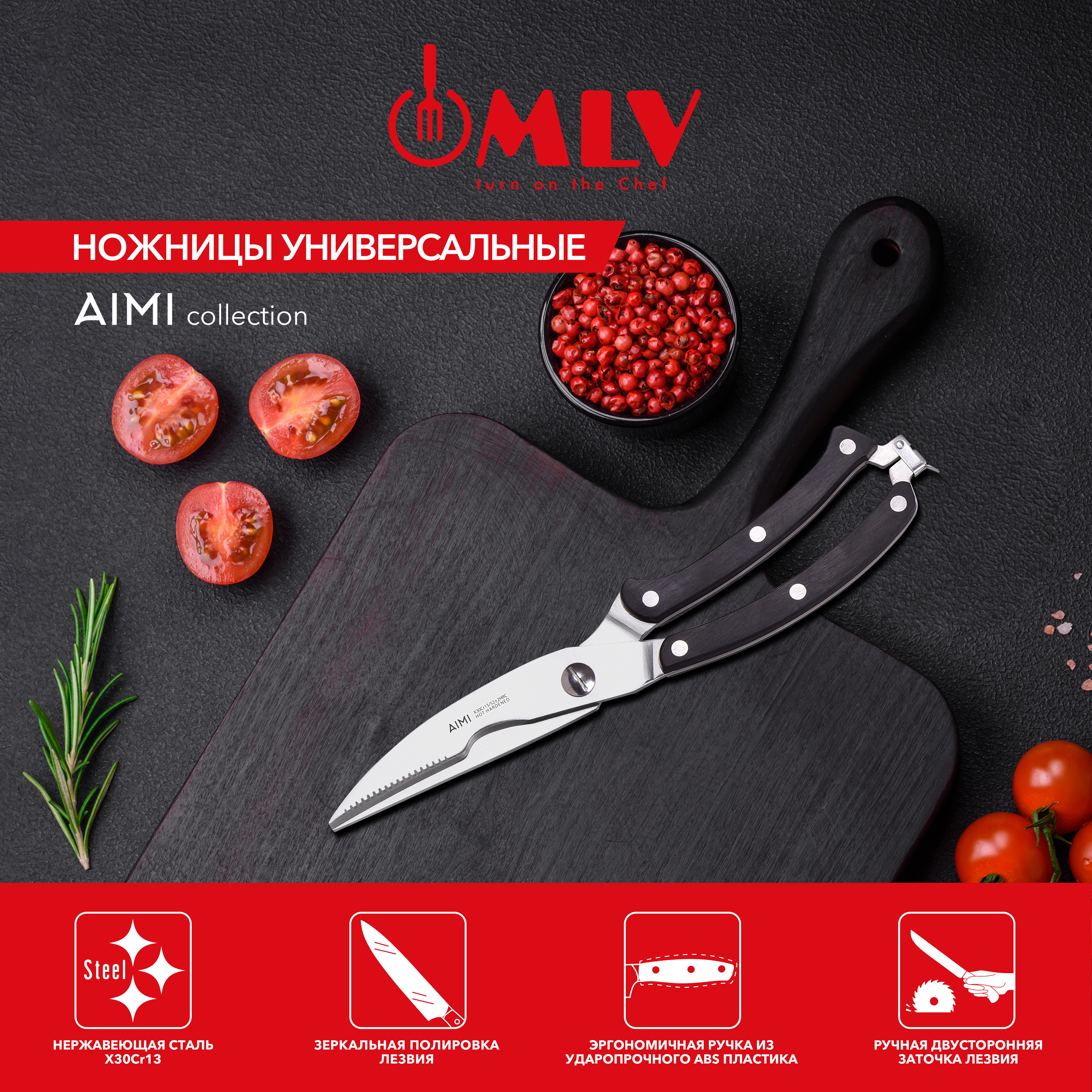 Ножницы кухонные для птицы и мяса Moulin Villa AIMI - фото 1