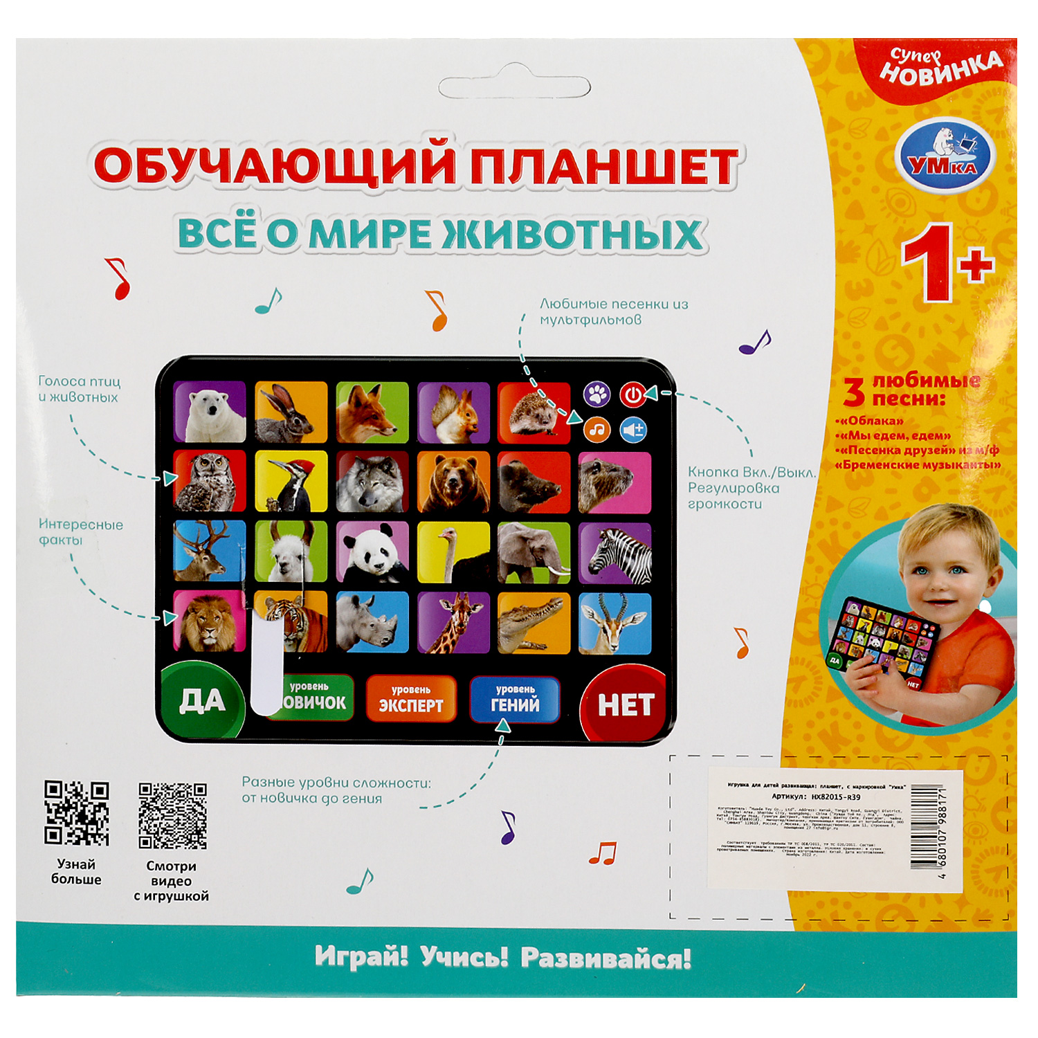 Игрушка УМка - фото 5