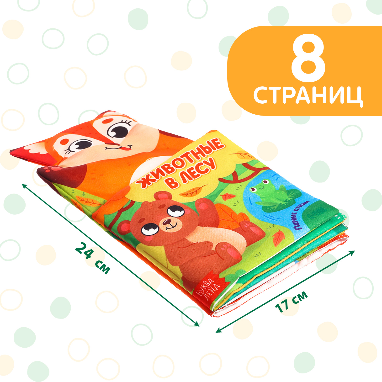 Игрушка Буква-ленд книжка - фото 2