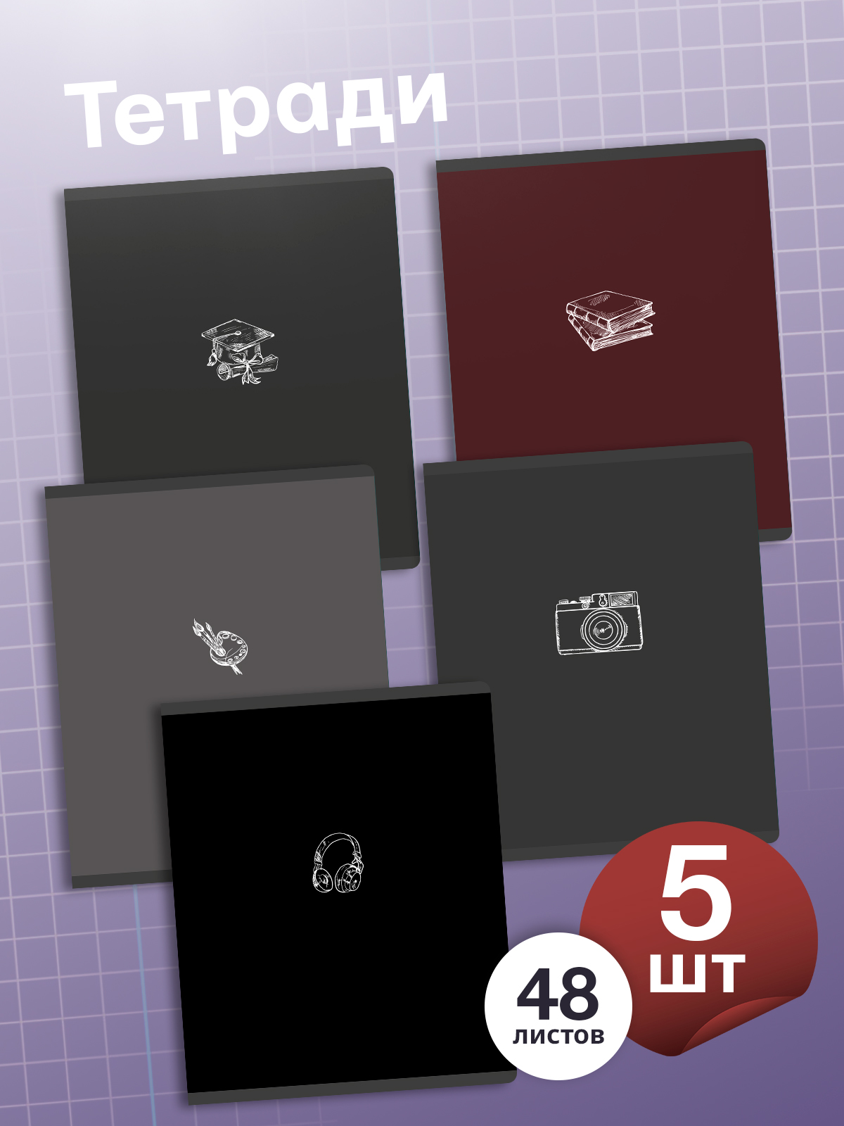 Тетрадь AXLER клетка 48 лист. 5 шт. - фото 1