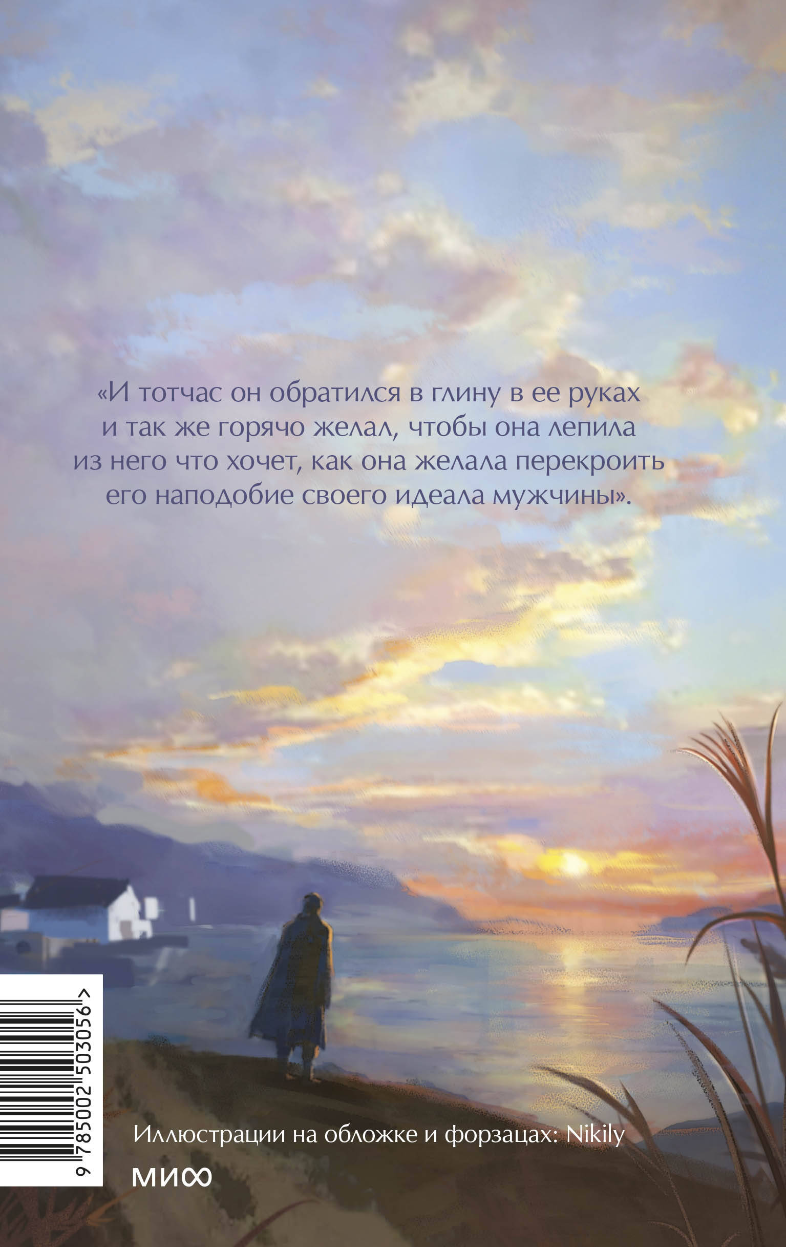 Книга МИФ Мартин Иден. Вечные истории. Young Adult - фото 10