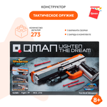 Конструктор QMAN Тактическое оружие блочный