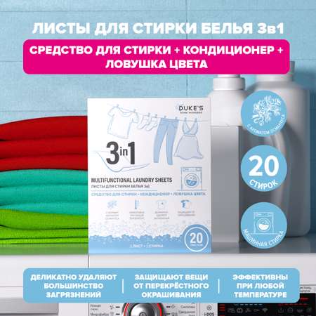 Салфетки для стирки DUKES