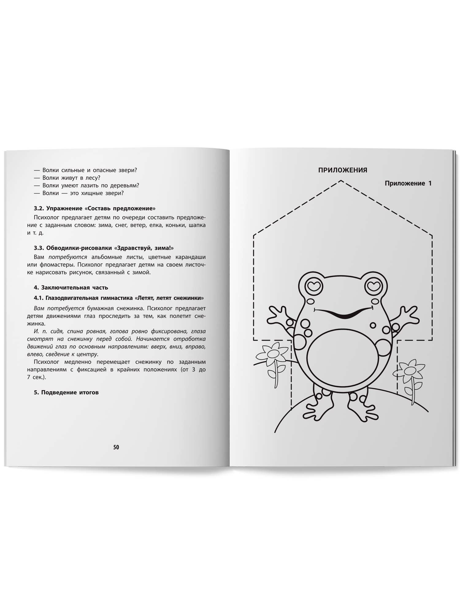 Солнечный лучик. Развитие ребенка Феникс Книга - фото 10