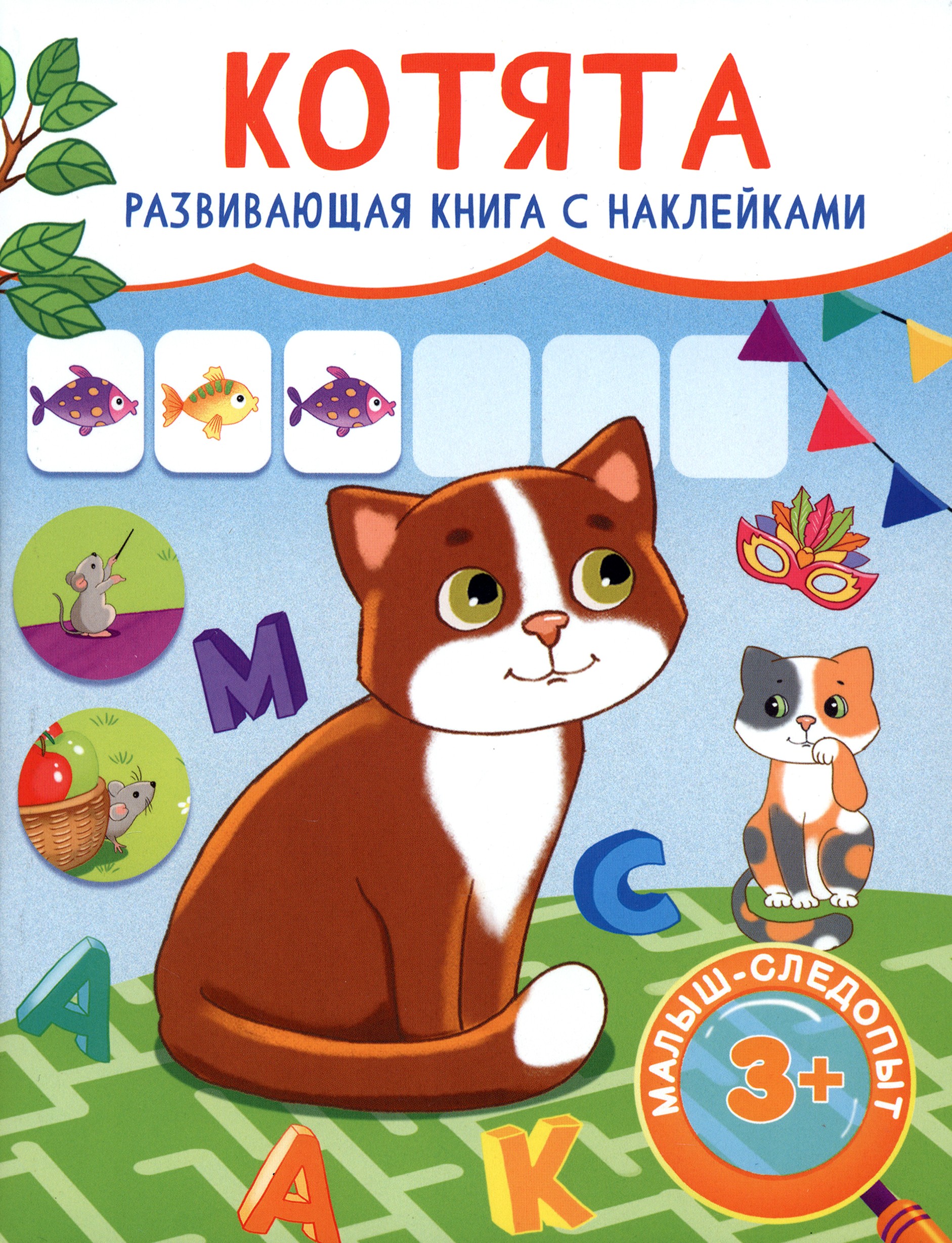 Книга Качели Котята - фото 1