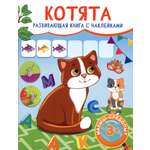 Книга Качели Котята