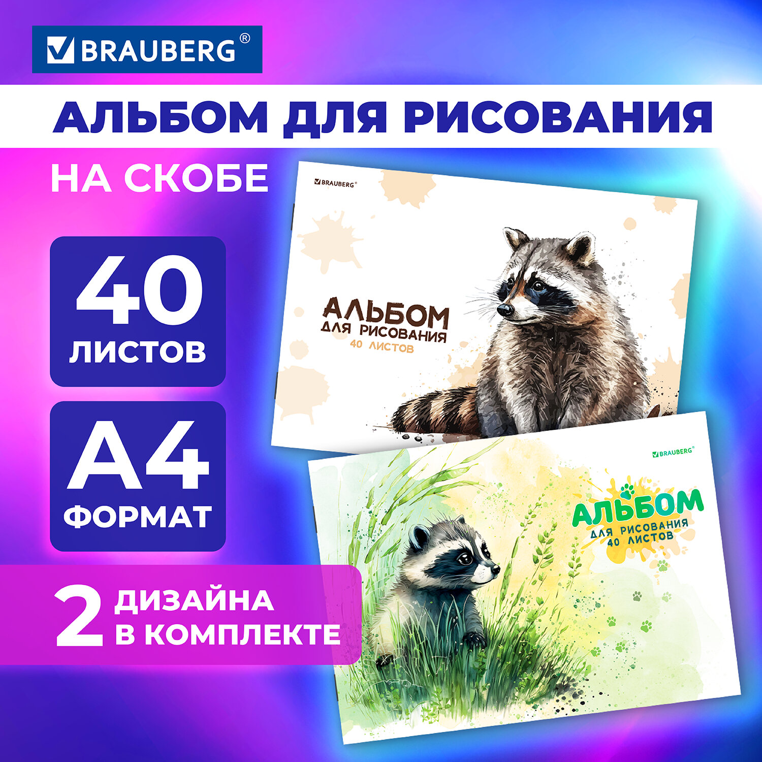 Альбом Brauberg А4 40 лист. 2 шт. - фото 1