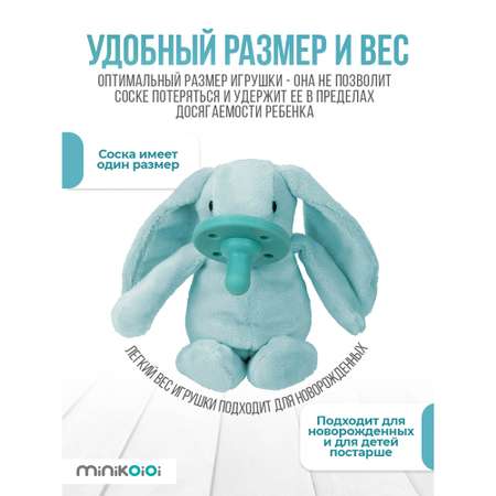 Комфортер игрушка для сна MinikOiOi с силиконовой соской-пустышкой Зайчик Луна