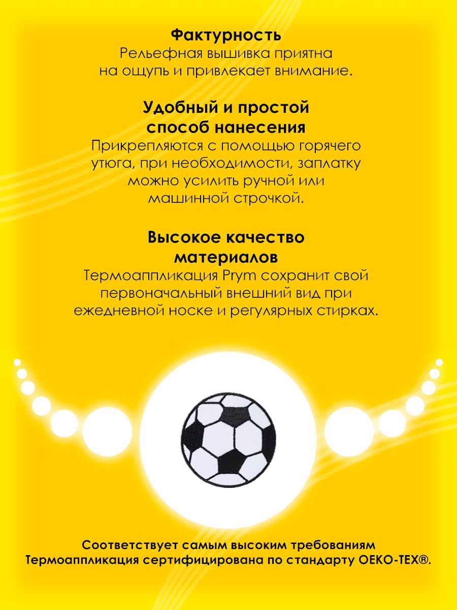 Набор для творчества Prym термоаппликация - фото 3