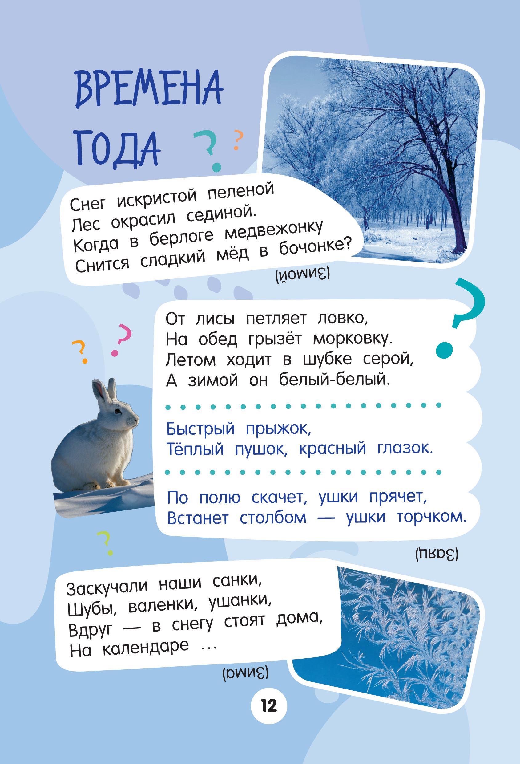 Книга АСТ Весёлые загадки - фото 4