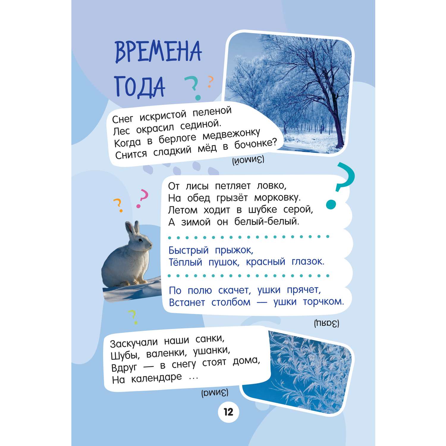 Книга АСТ Весёлые загадки - фото 4