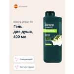 Гель DICORA URBAN FIT 400 мл