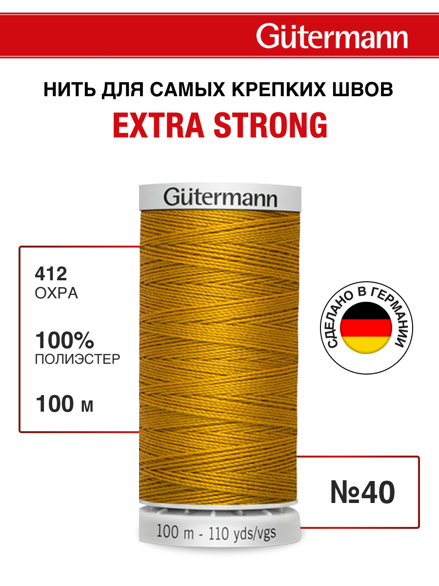 Нитки для шитья прочные Extra Strong Guttermann 100м цвет 412 - фото 1