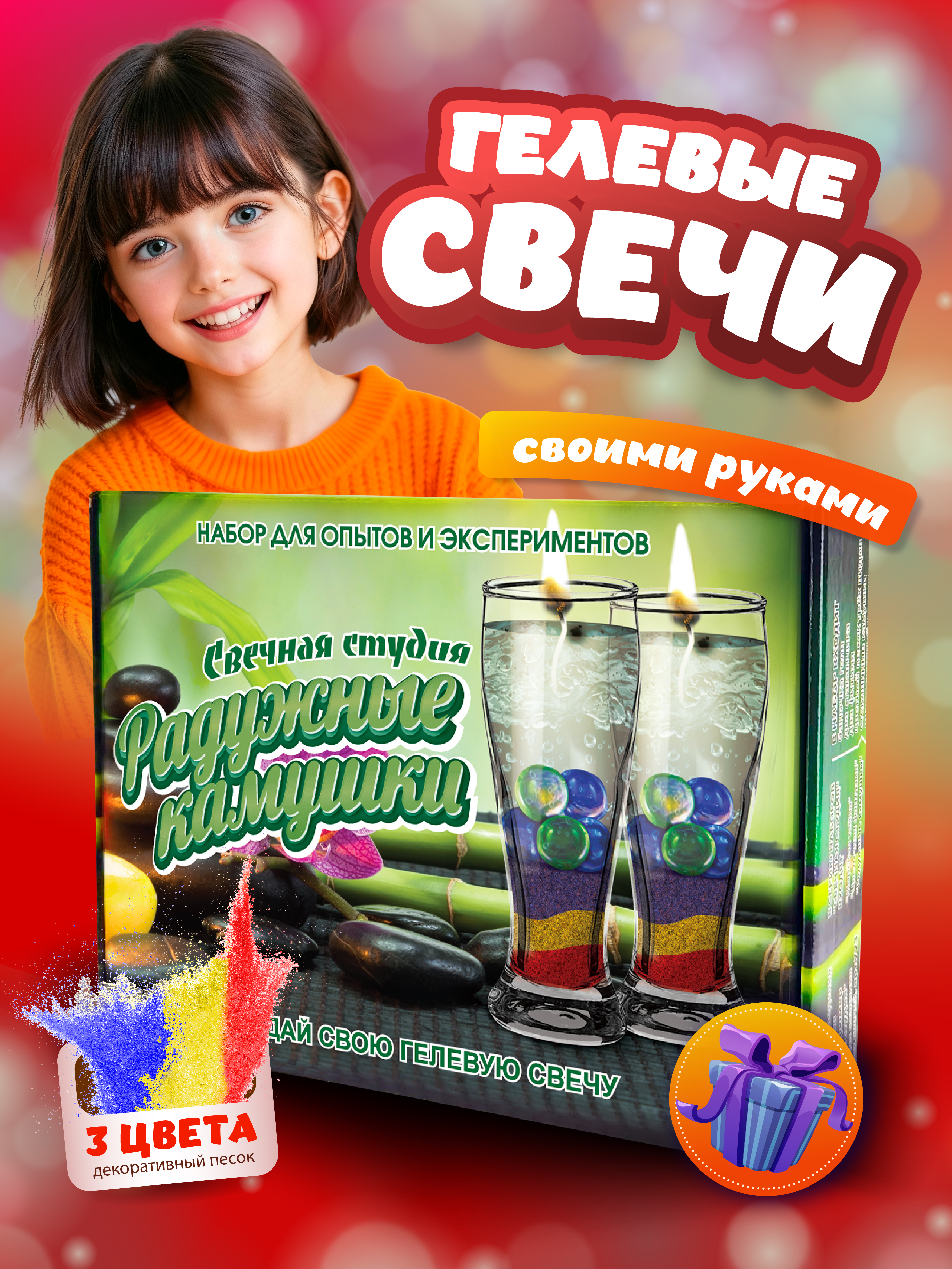 Творческий набор для изготовления гелевых свечей в подарок - фото 1