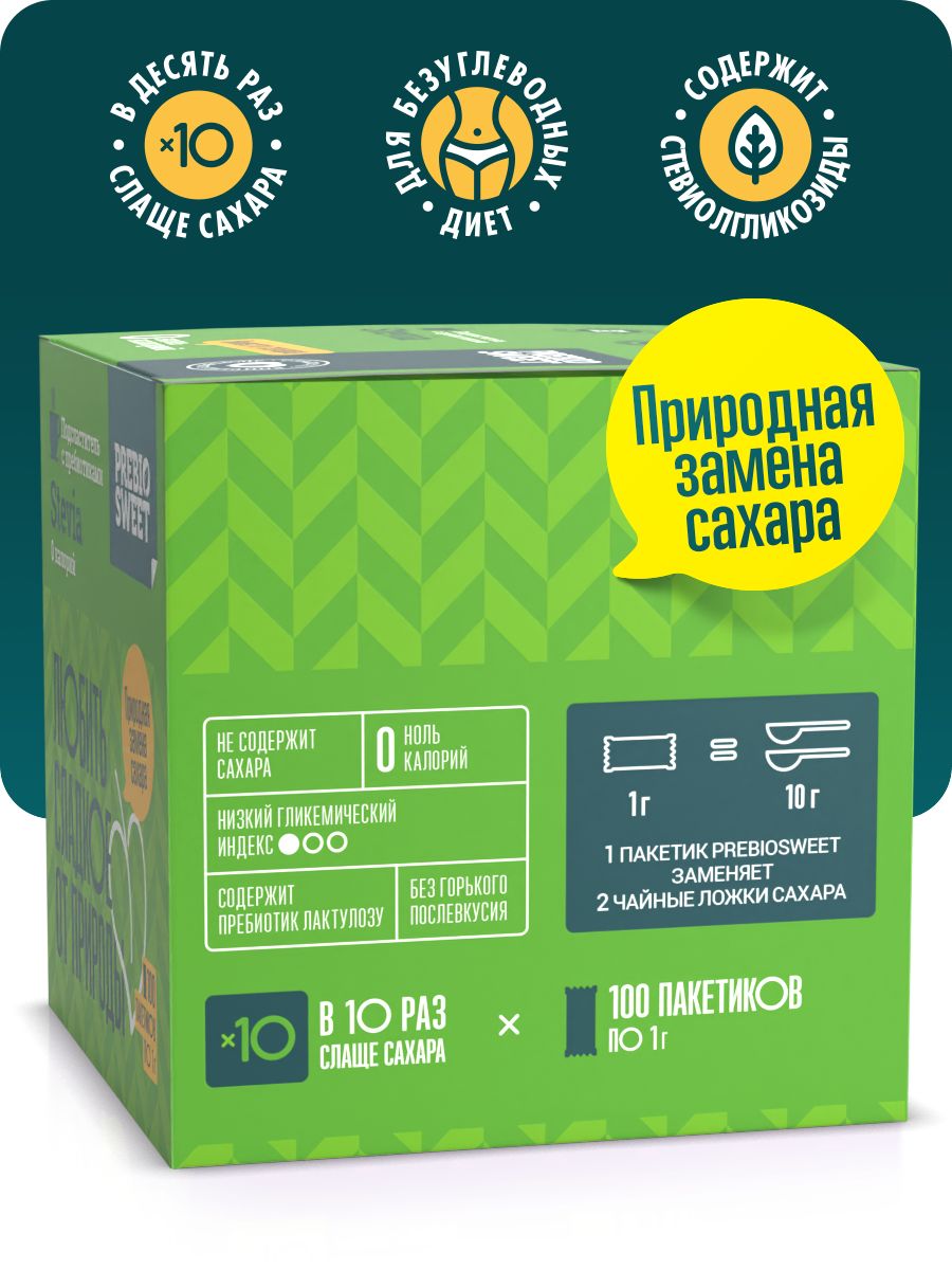 Сахарозаменитель Пребиосвит Стевия (Prebiosweet Stevia) в стиках, 100 г. - фото 3