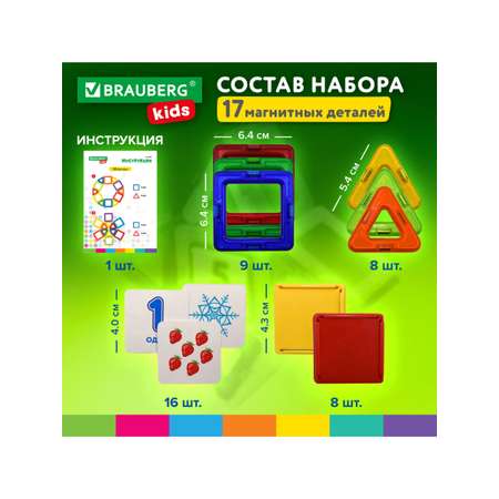 Конструктор Brauberg магнитный 26 дет.