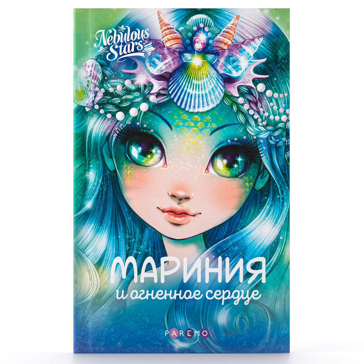 Мариния и огненное сердце. Nebulous Stars Детская книга | Анни Тюркотт 26171_NSBK - фото 13