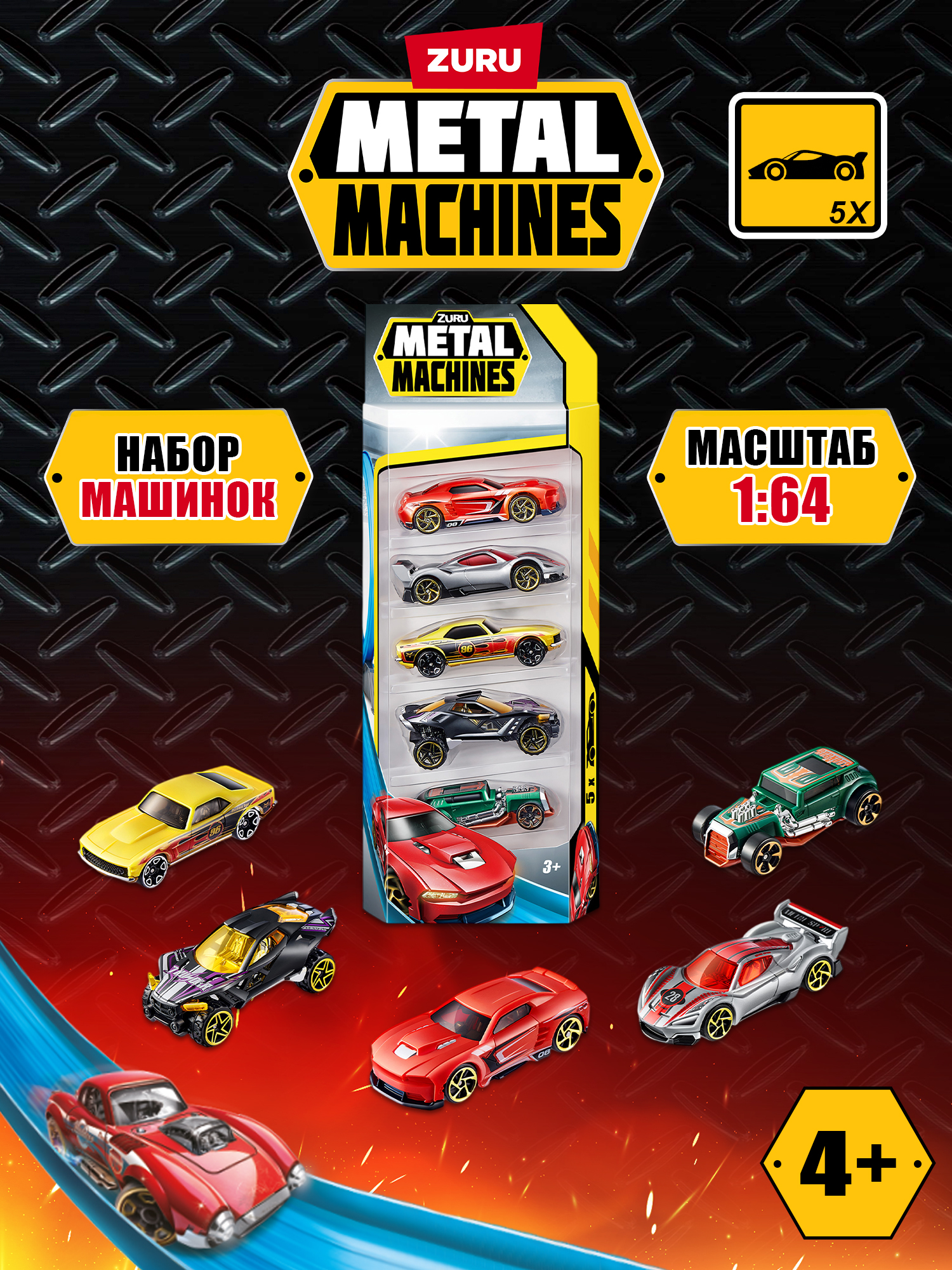 Игровой набор Metal Machines 5 машин в ассортименте 6709 - фото 1