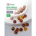 Набор для творчества Astra Craft бусины 12 мм 20 г круглые