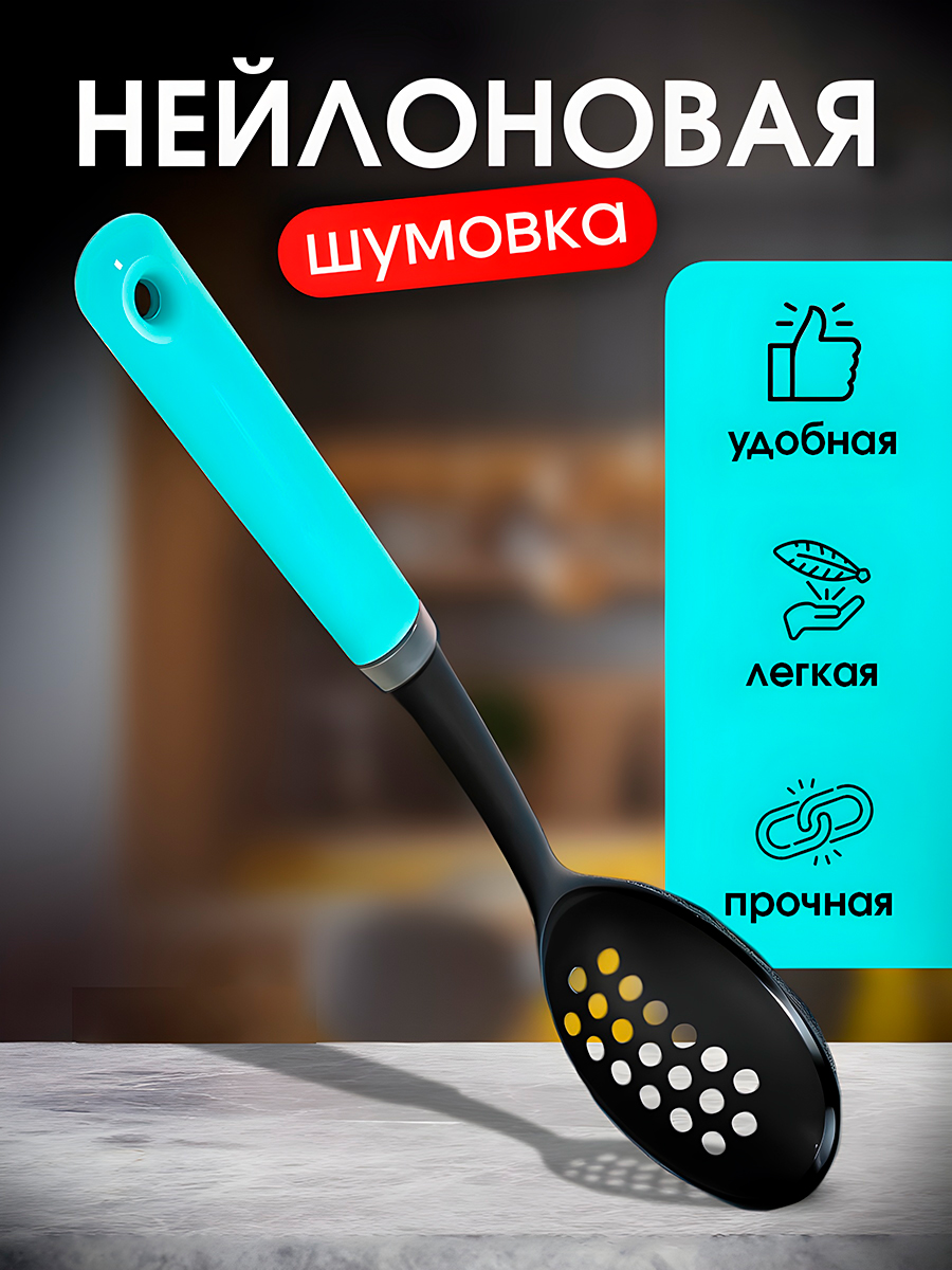 Шумовка Miloly универсальная - фото 1