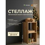 Стеллаж Уютная среда СТЕЛ2 (дуб)