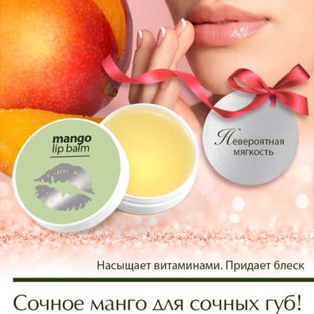 Бальзам AXIONE Mango 15 мл