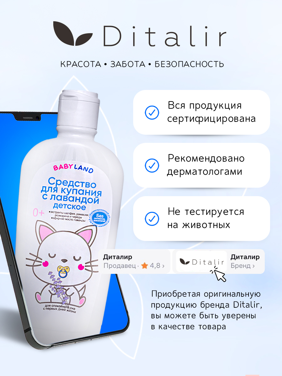 Крем Диталир Детский Babyland - фото 14