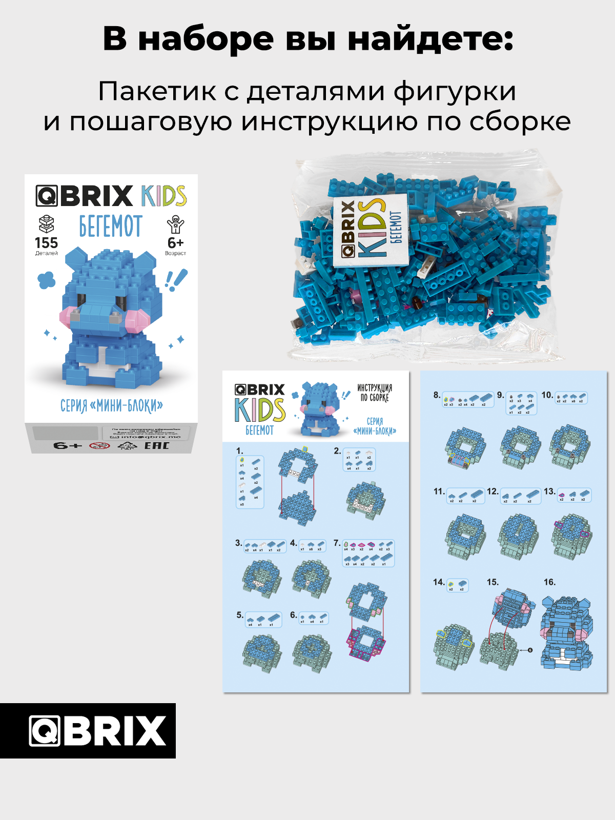 Конструктор QBRIX Серия Мини-блоки Бегемот 155 дет. - фото 4
