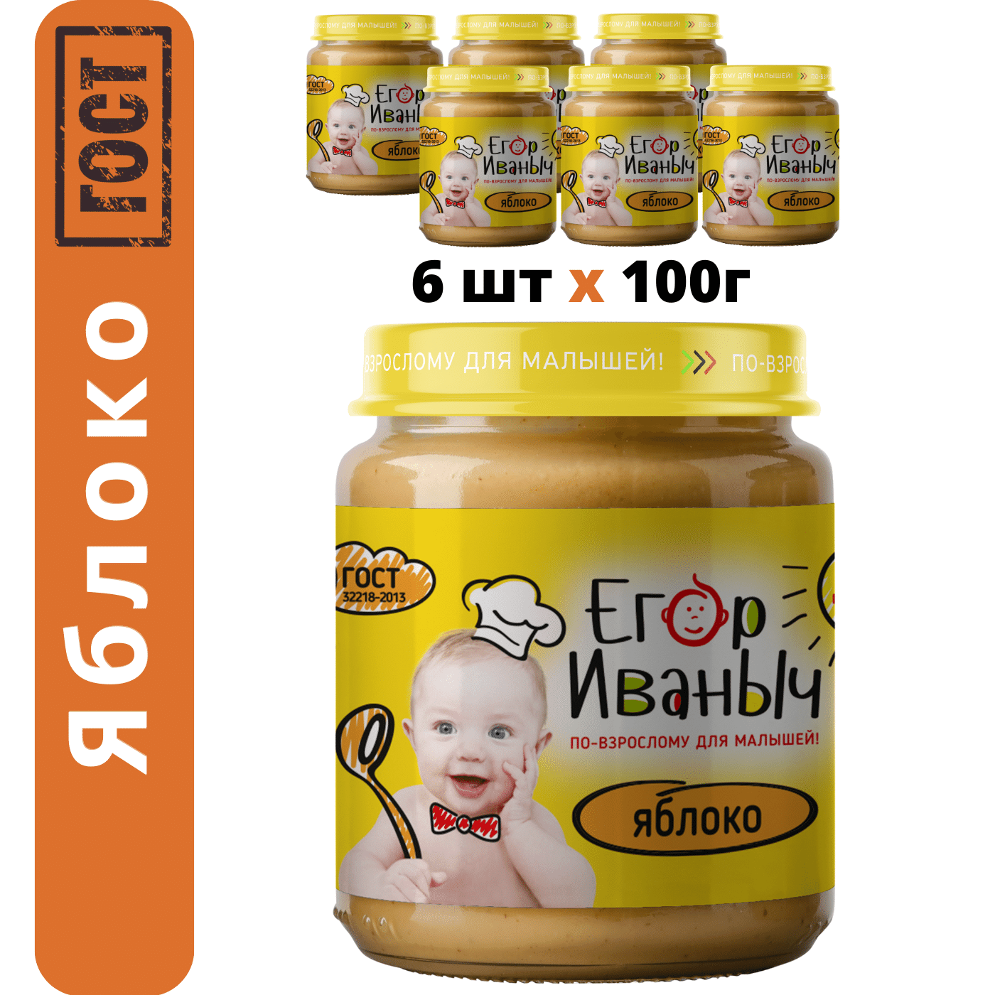 Пюре фруктовое Егор Иваныч Яблоко упаковка 6 шт по 100 г - фото 1