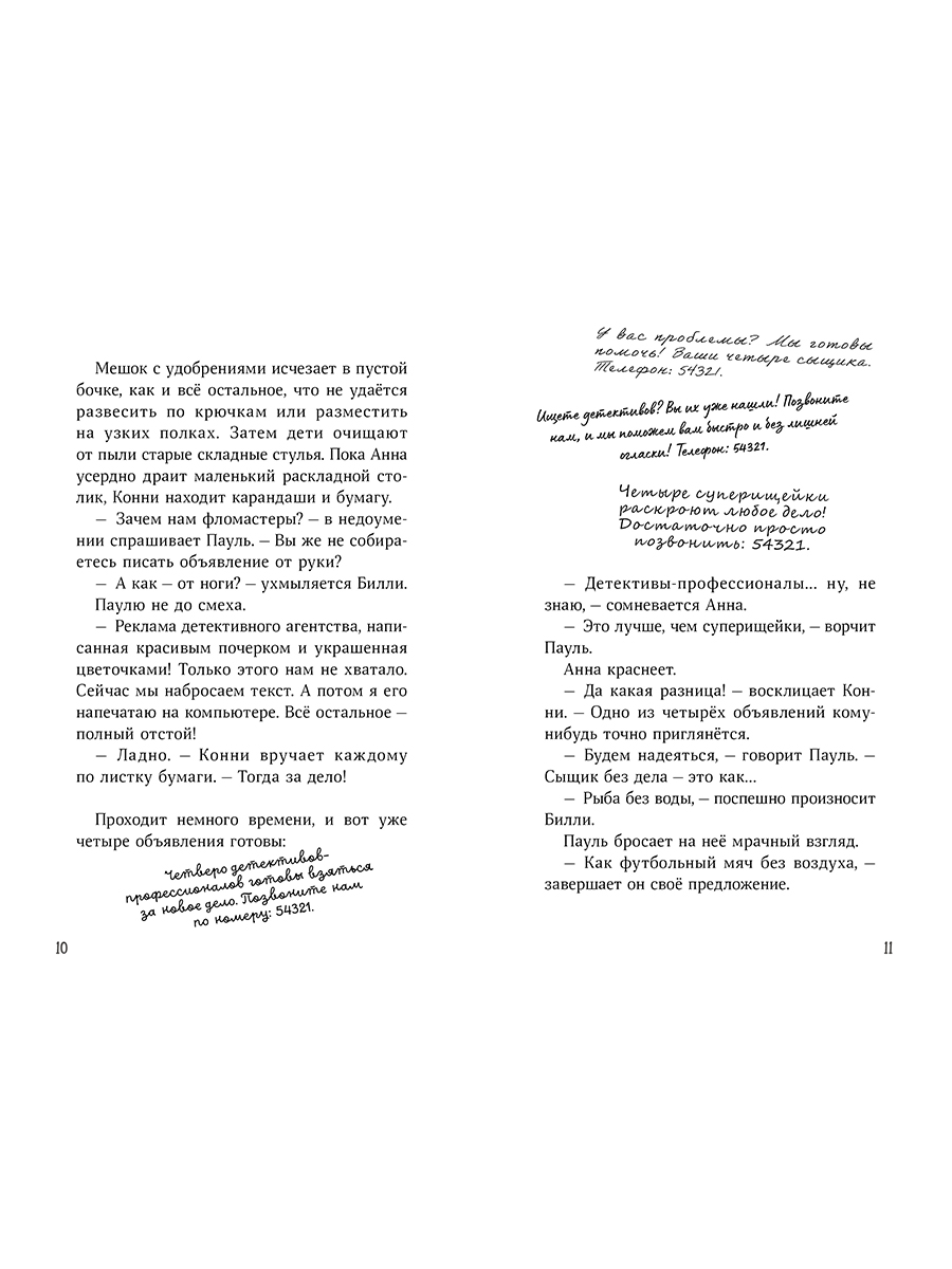 Книга Альпина. Дети Конни и кража в школе - фото 5