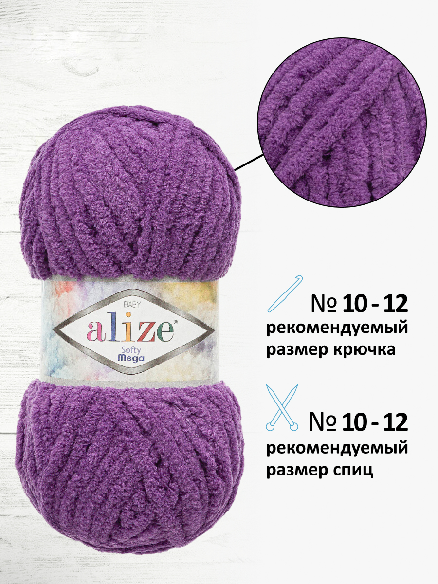 Пряжа для вязания Alize softy mega 100 гр 70 м микрополиэстер мягкая 44 темно-фиолетовый 5 мотков - фото 2