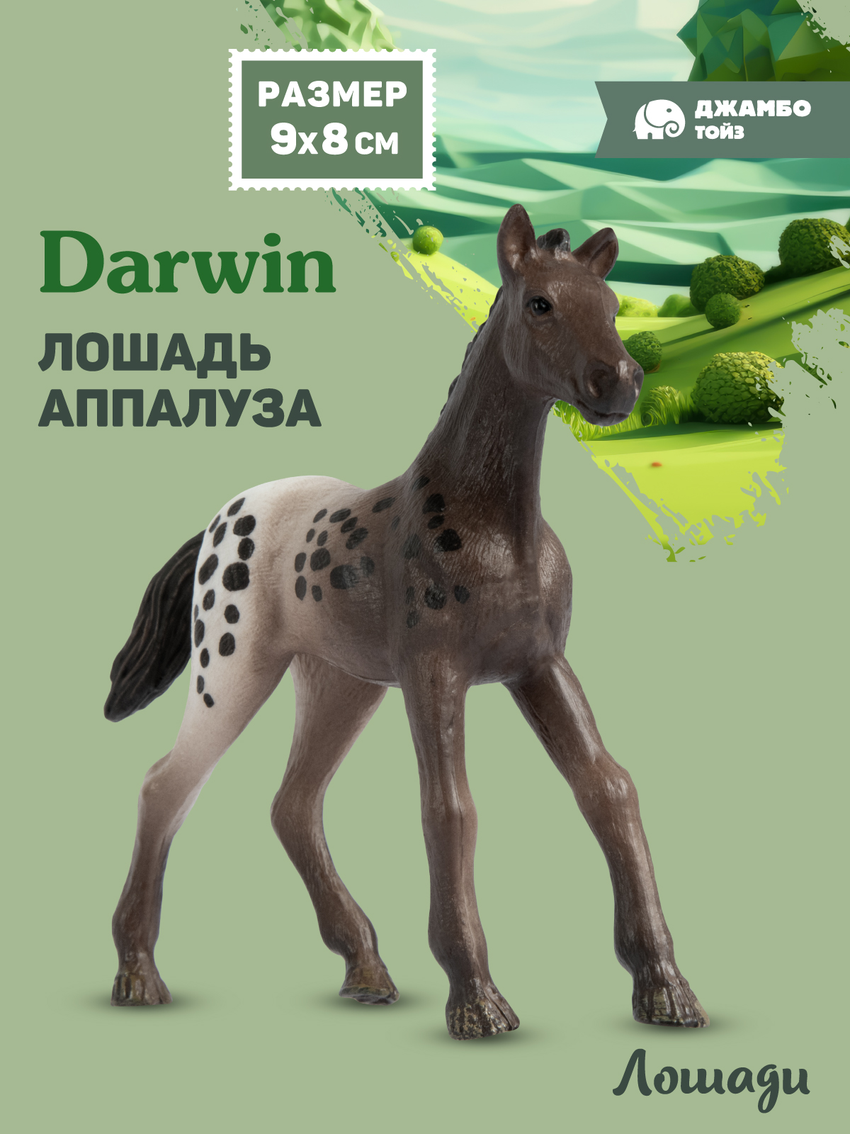 Фигурка DARWIN Животные Лошадь - фото 1