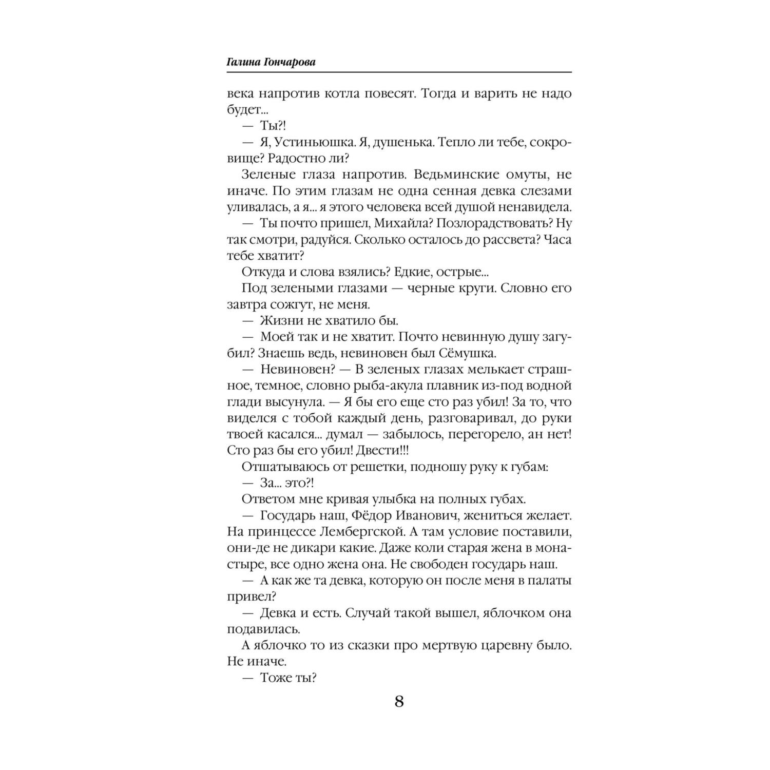 Книга Эксмо Устинья. Возвращение (Устинья #1) - фото 5