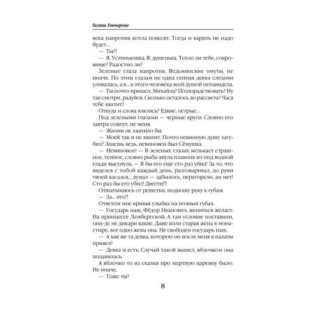 Книга Эксмо Устинья. Возвращение (Устинья #1)