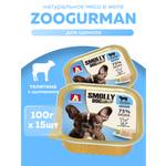 Корм влажный Зоогурман Smolly Dog Телятина с цыпленком для щенков 100 гр х 15шт