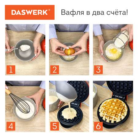 Вафельница DASWERK электрическая для венских и бельгийских вафель
