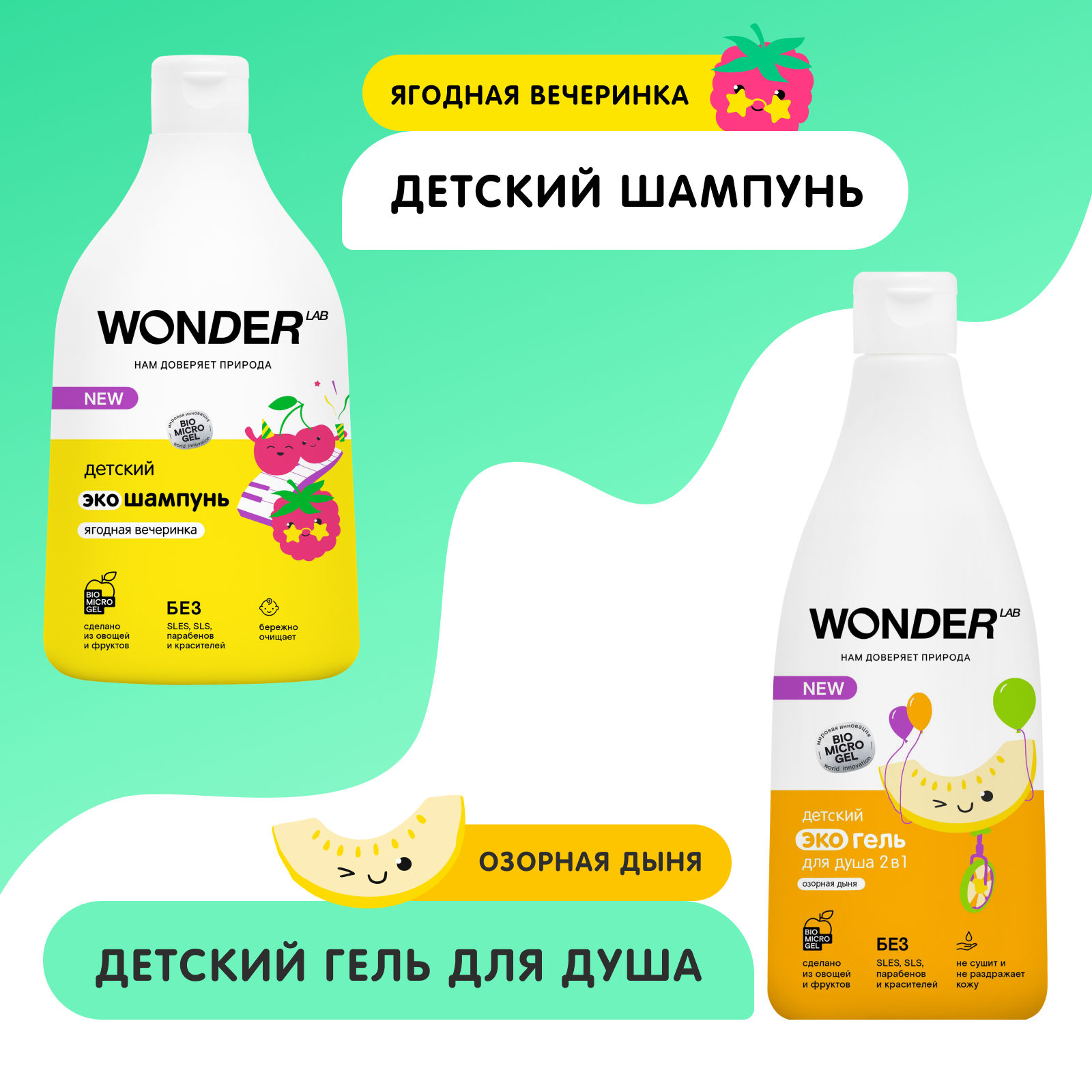 Набор средств WONDER Lab Эко - фото 1