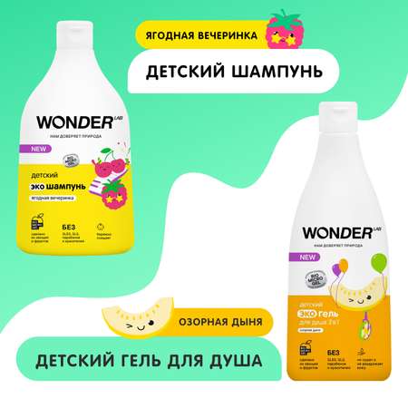 Набор средств WONDER Lab Эко