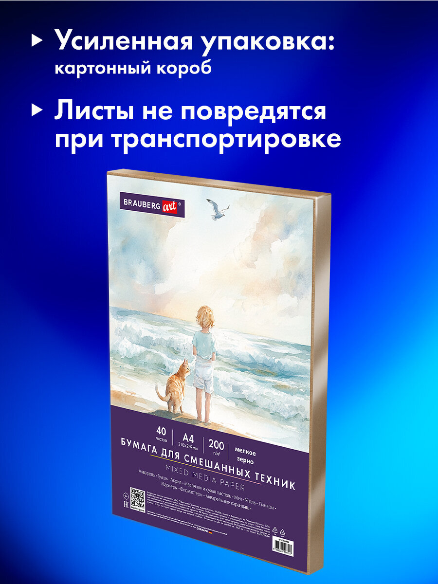 Художественная бумага Brauberg для акварели 40 лист. - фото 2