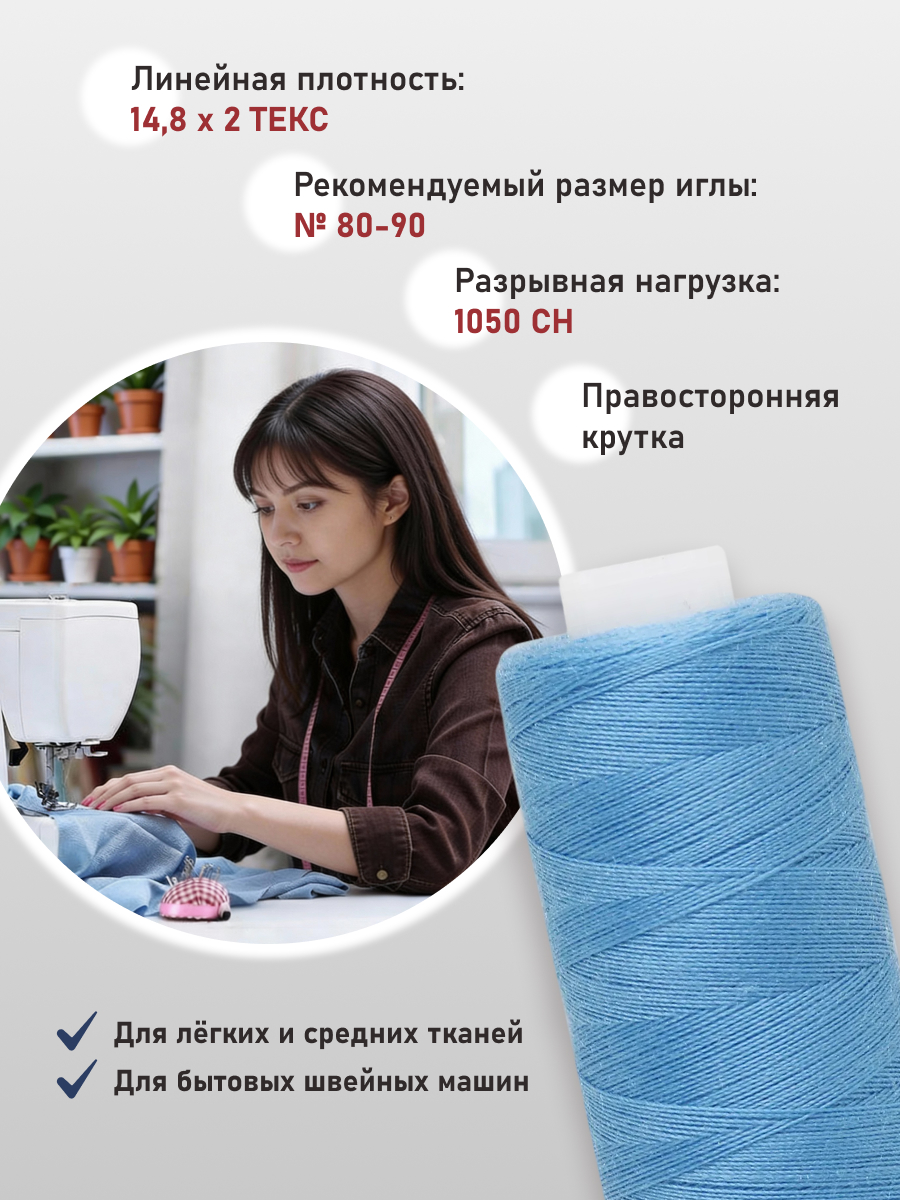Нитки для шитья 40/2 Bestex 10шт цв 367 - фото 2