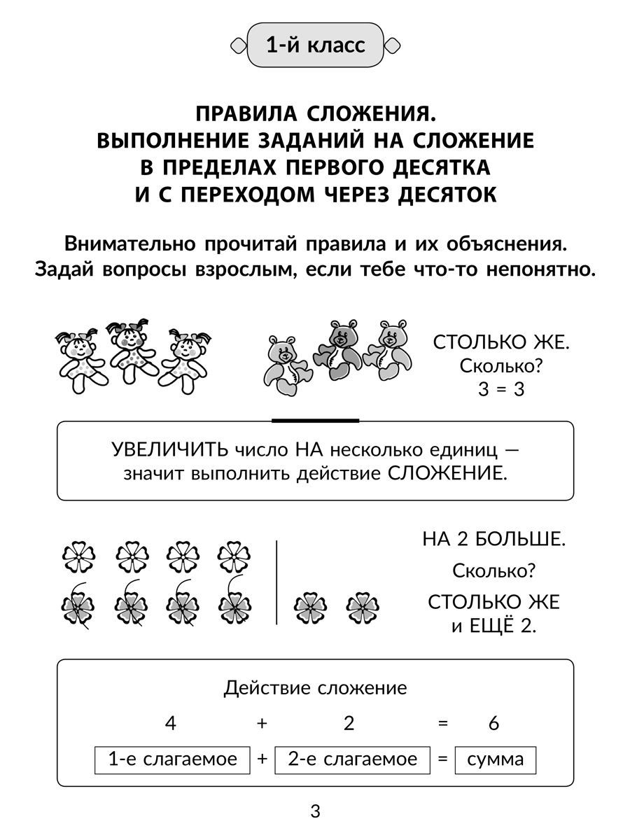 Книга ИД Литера Все трудные темы математики с объяснениями и заданиями. 1-4 классы - фото 2