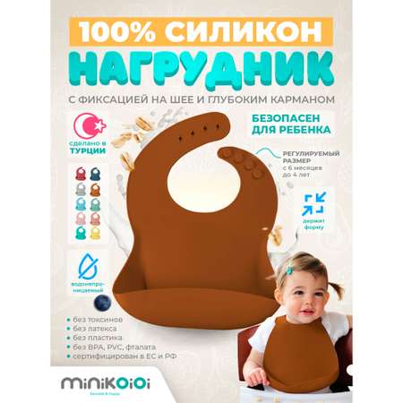 Нагрудник MinikOiOi силикон 1 шт. в ассортименте