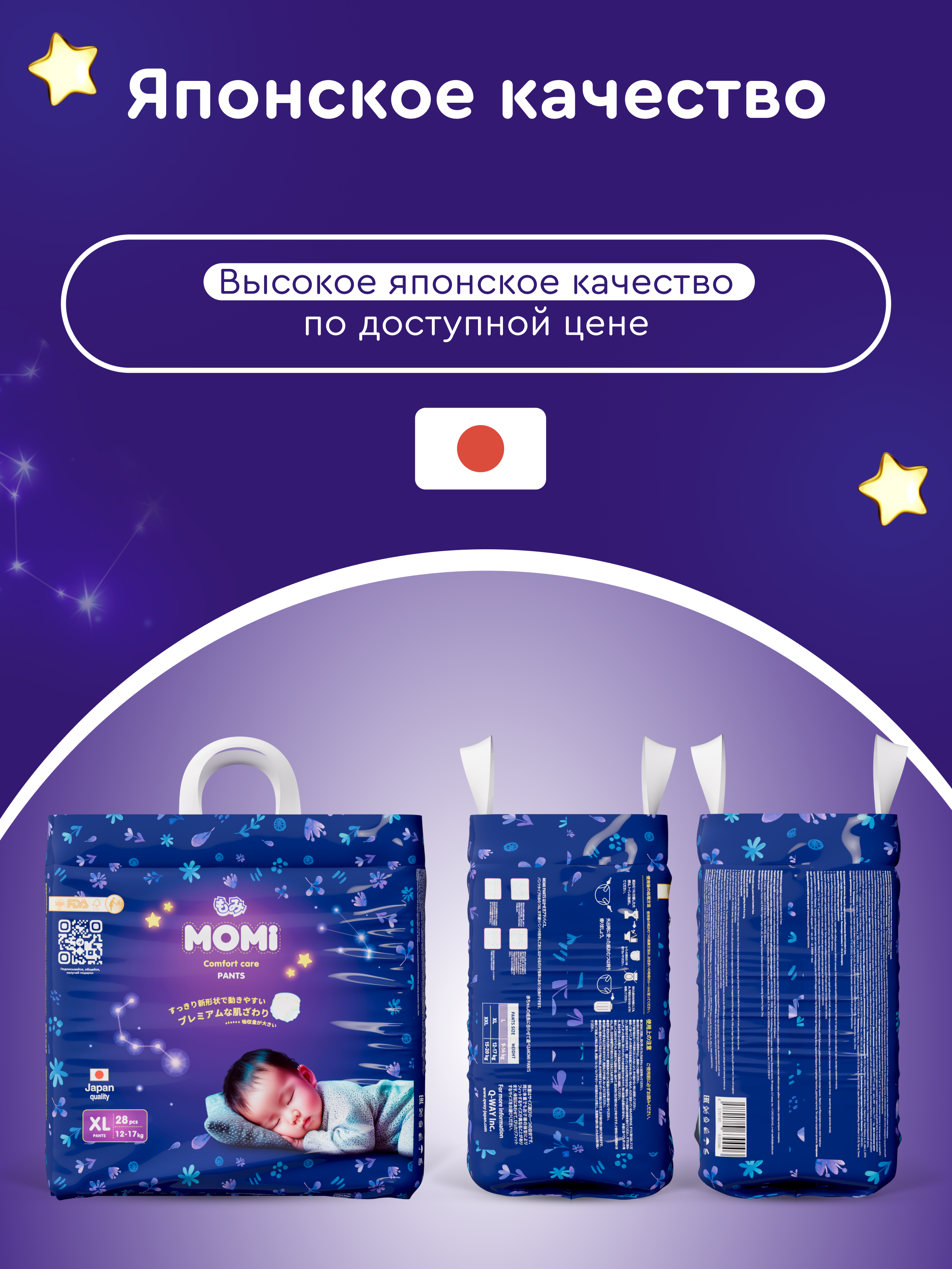 Трусики Momi ночные XL (12-17 кг) 28 шт. - фото 11
