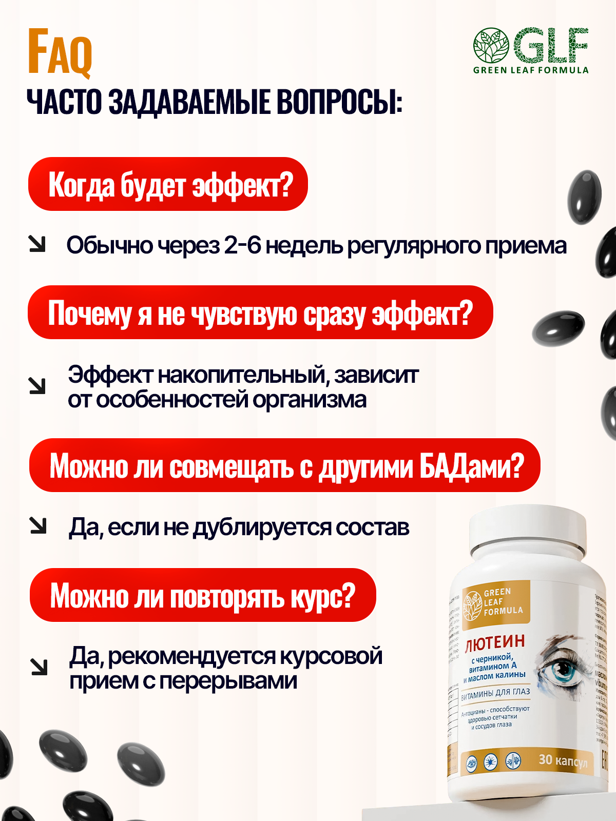 Лютеин комплекс для глаз Green Leaf Formula витамины для зрения черника с витамином А масло калины - фото 10